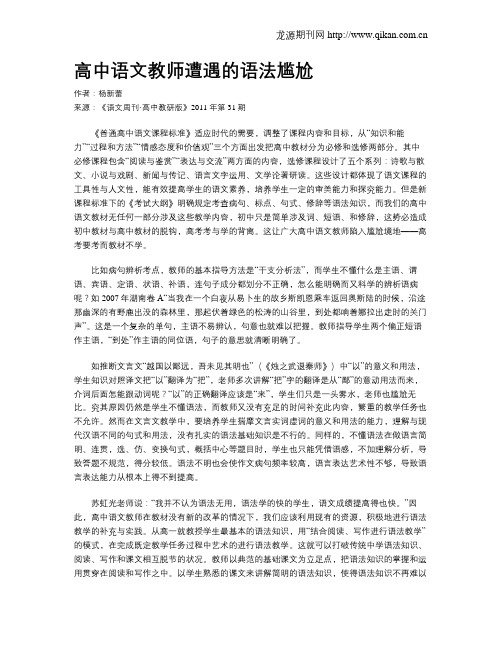 高中语文教师遭遇的语法尴尬
