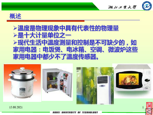 (完整)热电偶测温原理及应用精品PPT资料精品PPT资料
