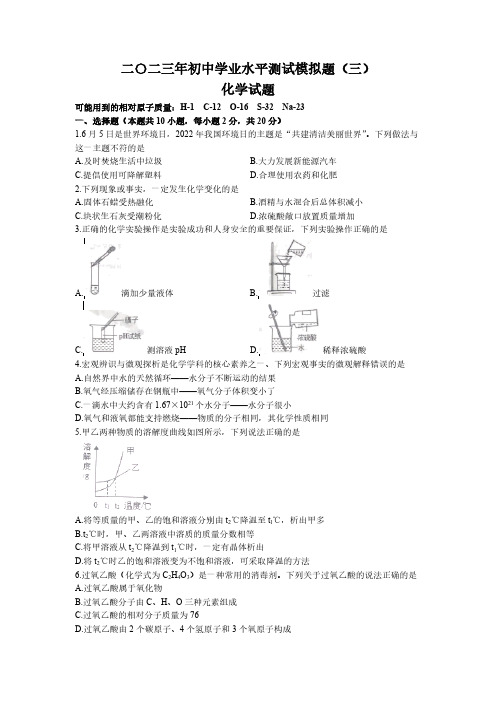 2023年山东省菏泽市巨野县中考三模化学试题(含答案)