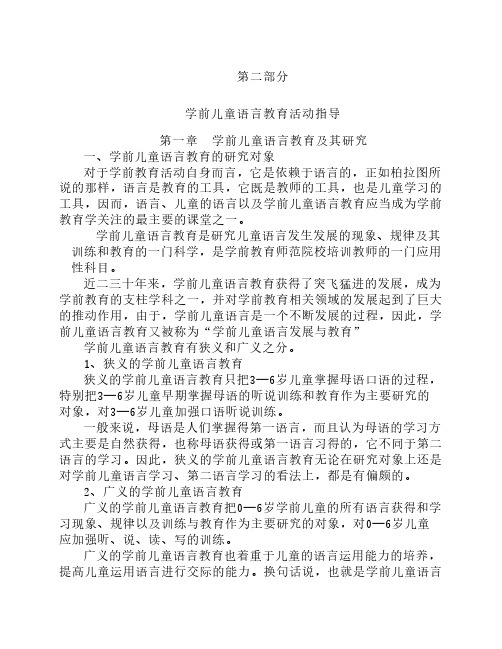 学前儿童语言教育1