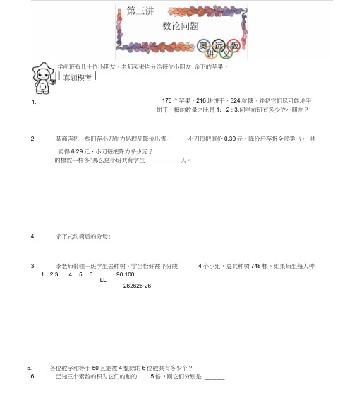 海淀综合分班考试班_第三讲_数论_学生版(20210206204937)