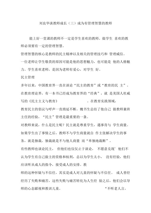 刘良华谈教师成长成为有管理智慧的教师