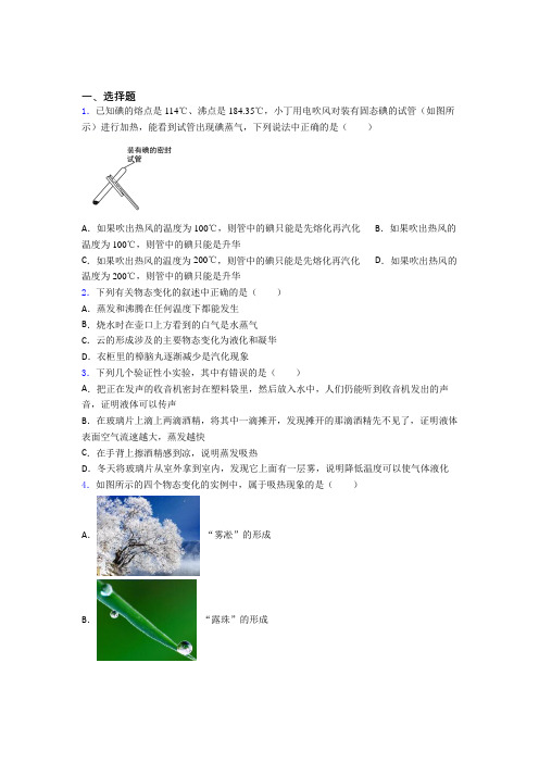 成都市初中物理八年级上册期中检测卷(包含答案解析)