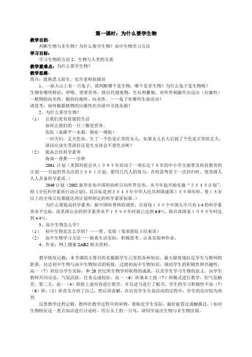 生物必修1人教分子与细胞全套教案及练习