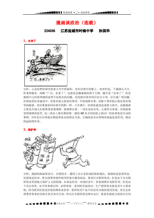 漫画谈政治(连载)[整理]