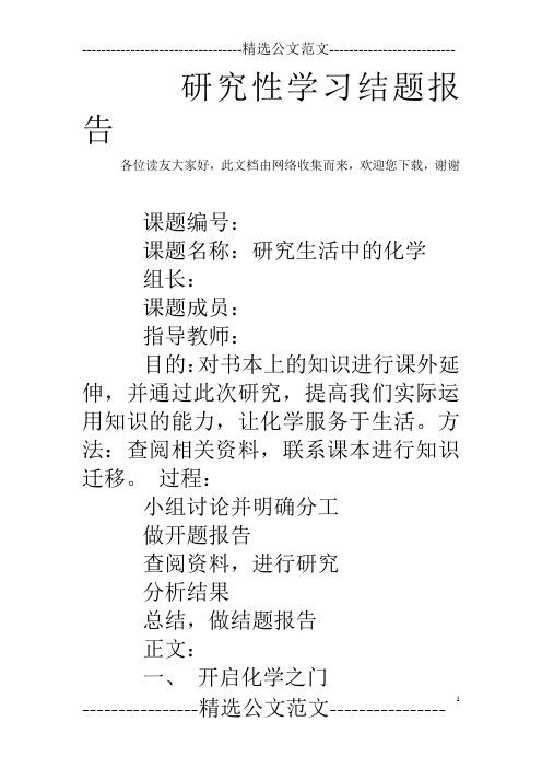 研究性学习结题报告