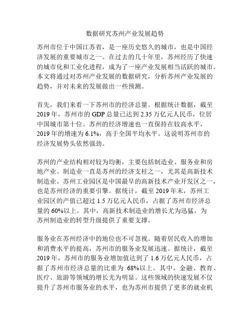 数据研究苏州产业发展趋势