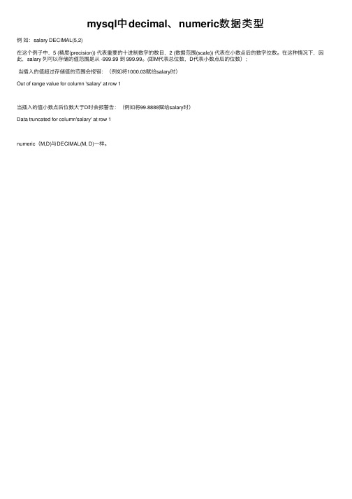 mysql中decimal、numeric数据类型