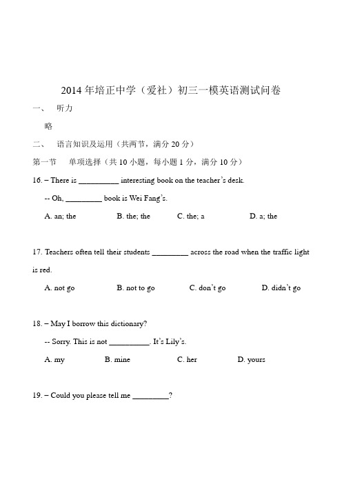 2013年下学期培正中学初三(爱社)英语一模试卷答(难度3.8)