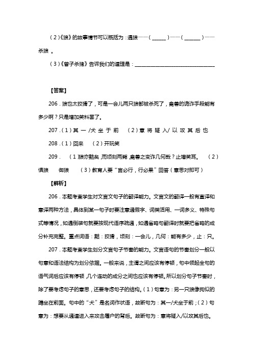 人教版七年级语文上册第五单元阅读狼_蒲松龄复习试题二(含答案) (22)