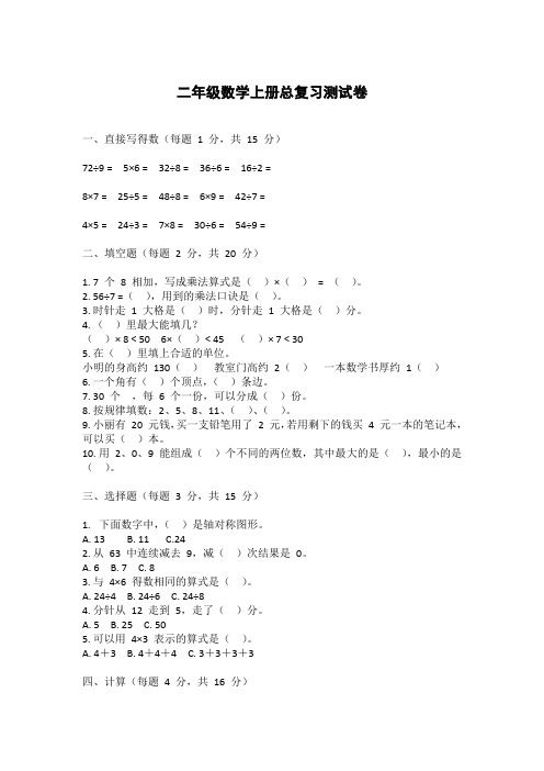 二年级数学上册总复习测试卷附答案-WPS Office