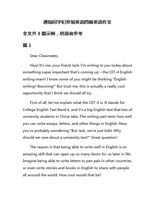 通知同学们参加英语四级英语作文