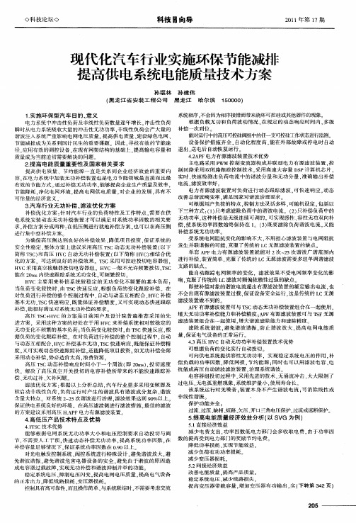 现代化汽车行业实施环保节能减排提高供电系统电能质量技术方案