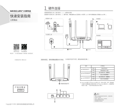 幻影路由11AC双频无线路由器快速安装指南说明书