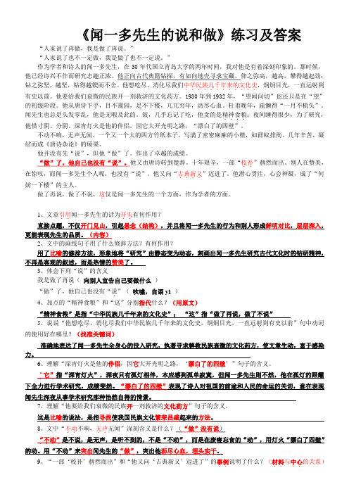 闻一多先生的说和做练习及答案