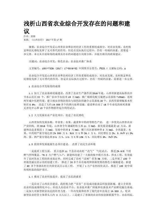 浅析山西省农业综合开发存在的问题和建议