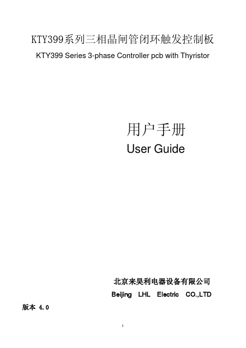 KTY399系列三相晶闸管闭环触发控制板