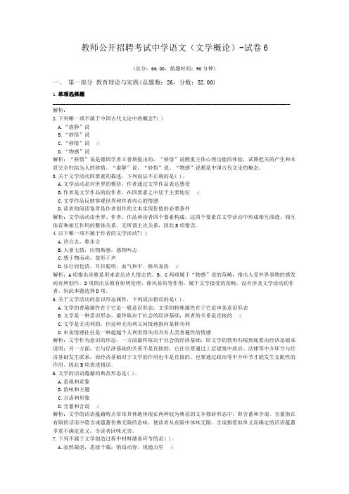 教师公开招聘考试中学语文(文学概论)-试卷6