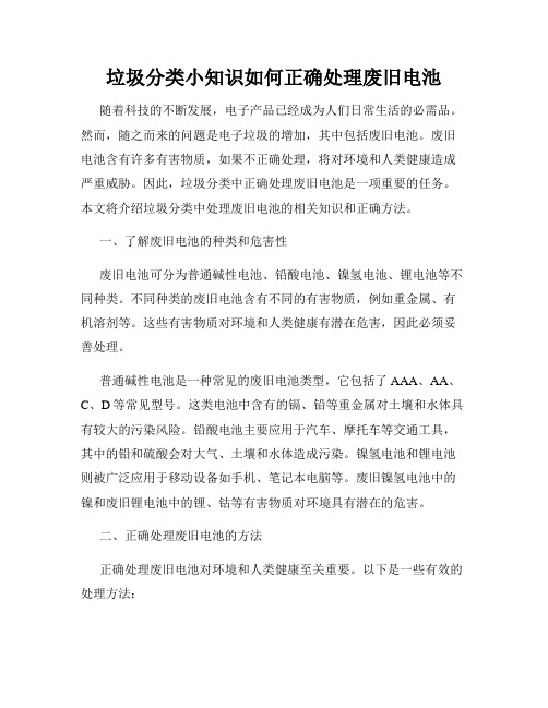 垃圾分类小知识如何正确处理废旧电池