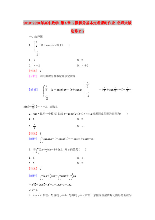 2019-2020年高中数学 第4章 2微积分基本定理课时作业 北师大版选修2-2