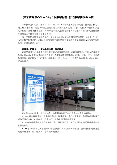 【政务数字标牌案例】政务中心引入56iq E版数字标牌 打造数字化服务环境
