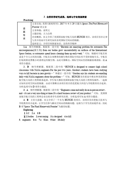 3. 自然科学研究成果;地球与宇宙奥秘探索答案.docx