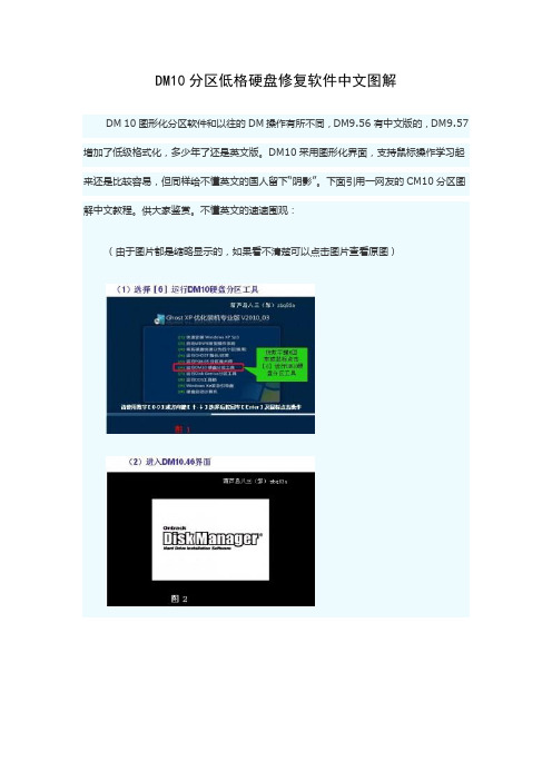 DM10分区低格硬盘修复软件中文图解