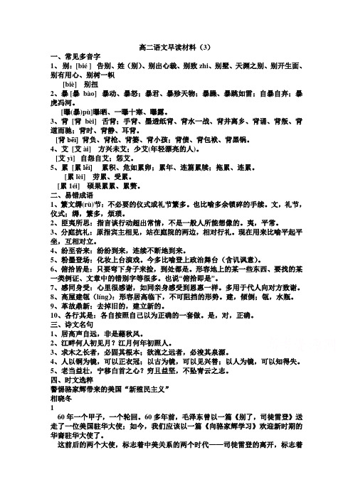 高二语文早读材料(3) Word版含答案.doc