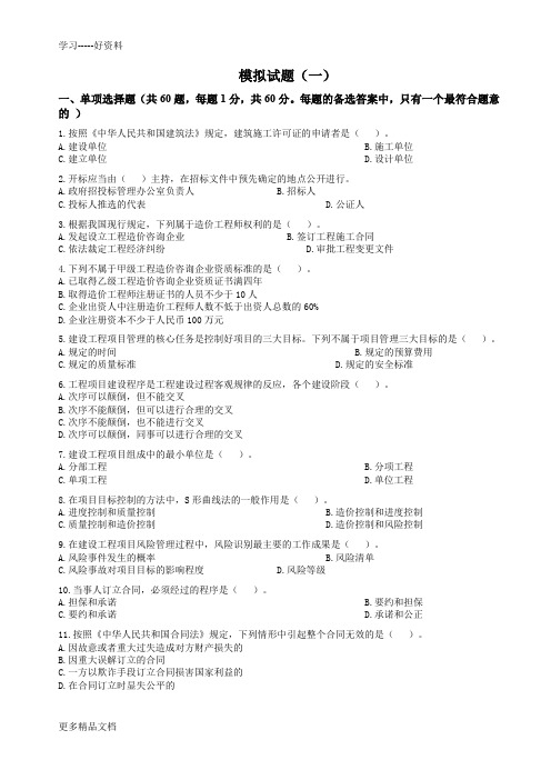 造价员考试模拟试题(1)资料讲解