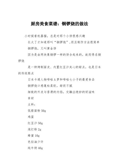 厨房美食菜谱:铜锣烧的做法_2
