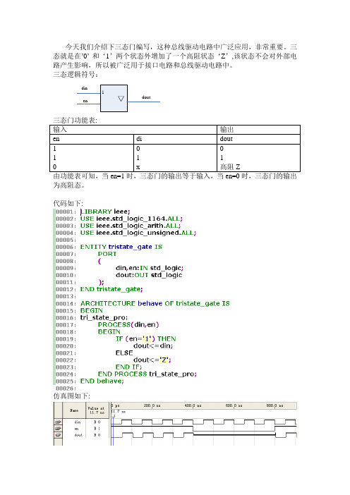 VHDL 第二讲