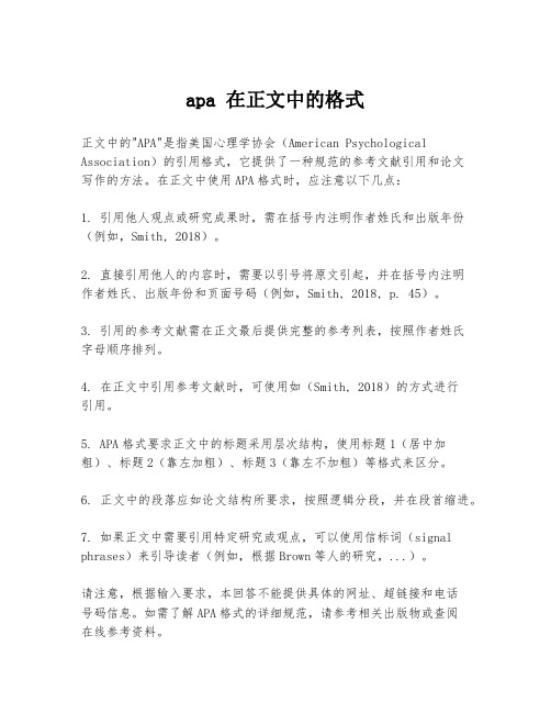 apa 在正文中的格式