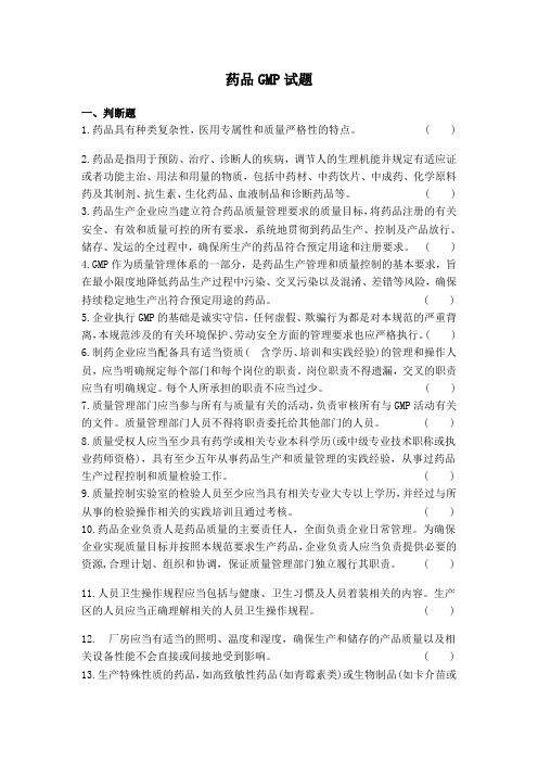 药品GMP管理培训考试题