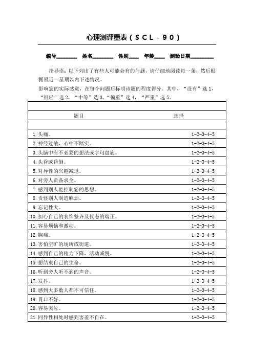 心理测评量表及评分标准(2)