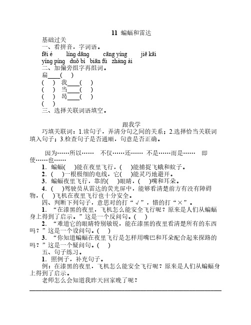 语文四年级下册《11.蝙蝠和雷达》的练习题