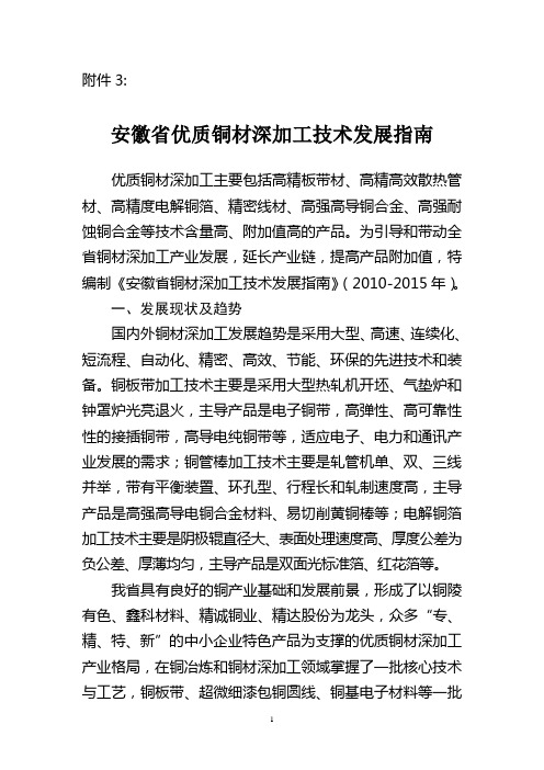 安徽省优质铜材深加工技术发展指南