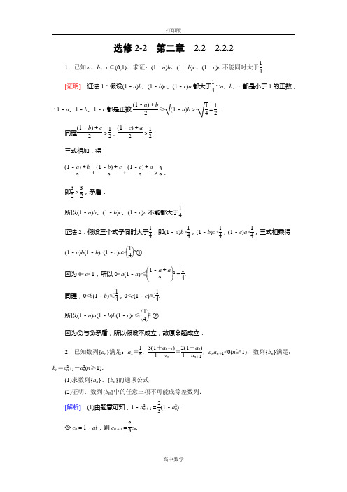 人教新课标版数学高二-人教数学选修2-2练习  反证法(备选)