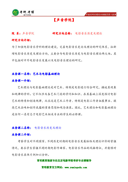 北京电影学院声音学院【艺术与电影基础理论】考研真题