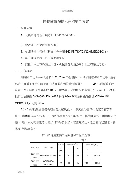 洗挖机开挖施工方案设计