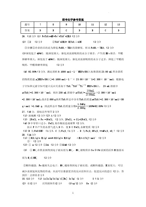 江西省宜春中学、高安中学、上高二中、萍乡中学23届高三上学期第一次四校优生联考理综化学答案