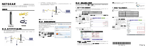 WNDR4300_快速安装指南(中文版)