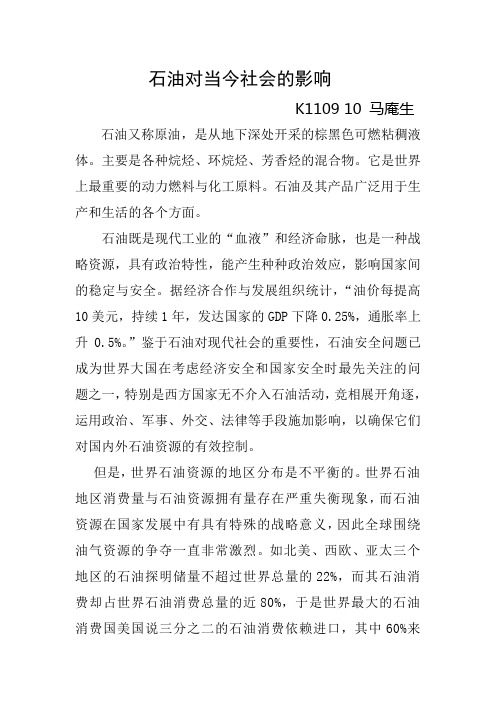 石油对当今社会的影响