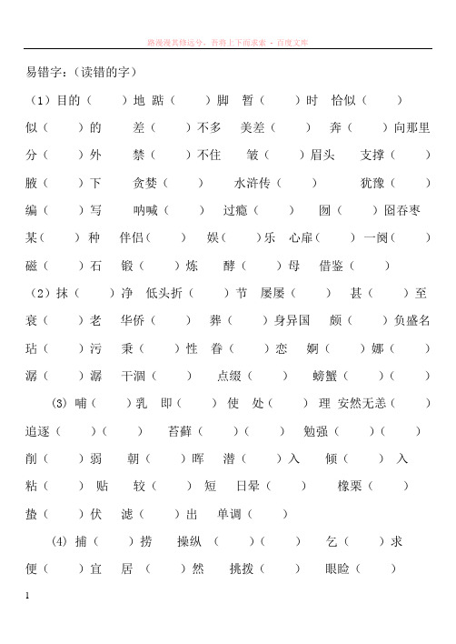 人教版五年级上册分单元易错字注音