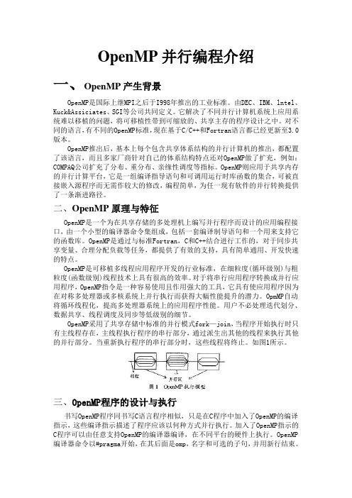 OpenMP编程技术总结