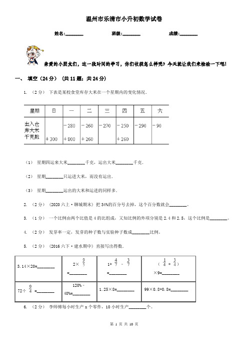 温州市乐清市小升初数学试卷