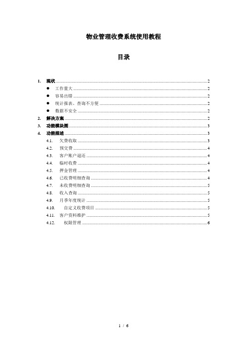 物业管理收费系统使用教程