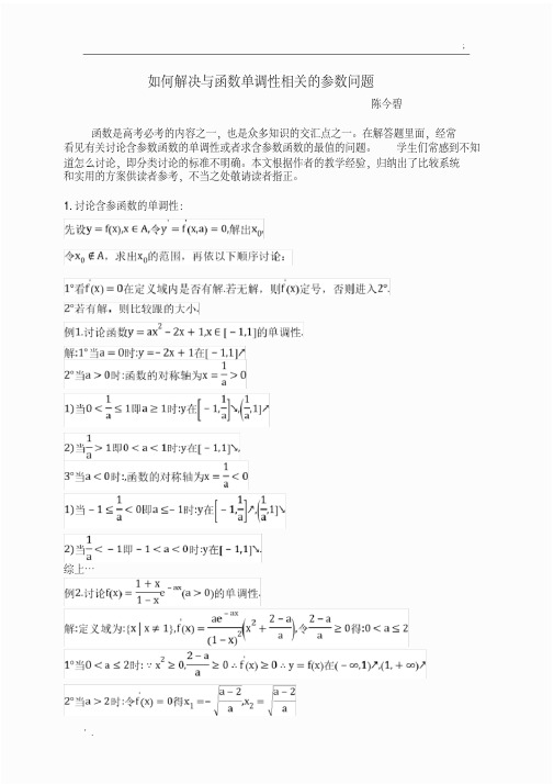 怎样讨论含参函数的单调性