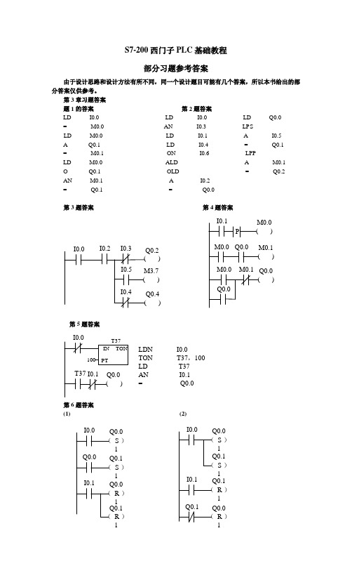 19392 S7-200西门子PLC基础教程部分习题答案