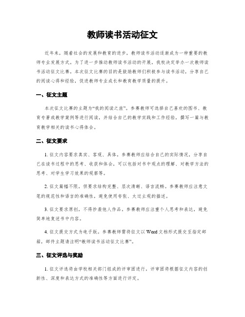 教师读书活动征文