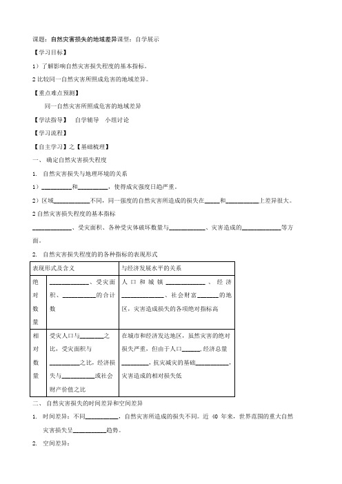 高二地理选修5导学案3.1